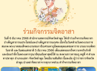 กิจกรรมจิตอาสา บำเพ็ญสาธารณประโยชน์และบำเพ็ญสาธารณกุศล Image 10
